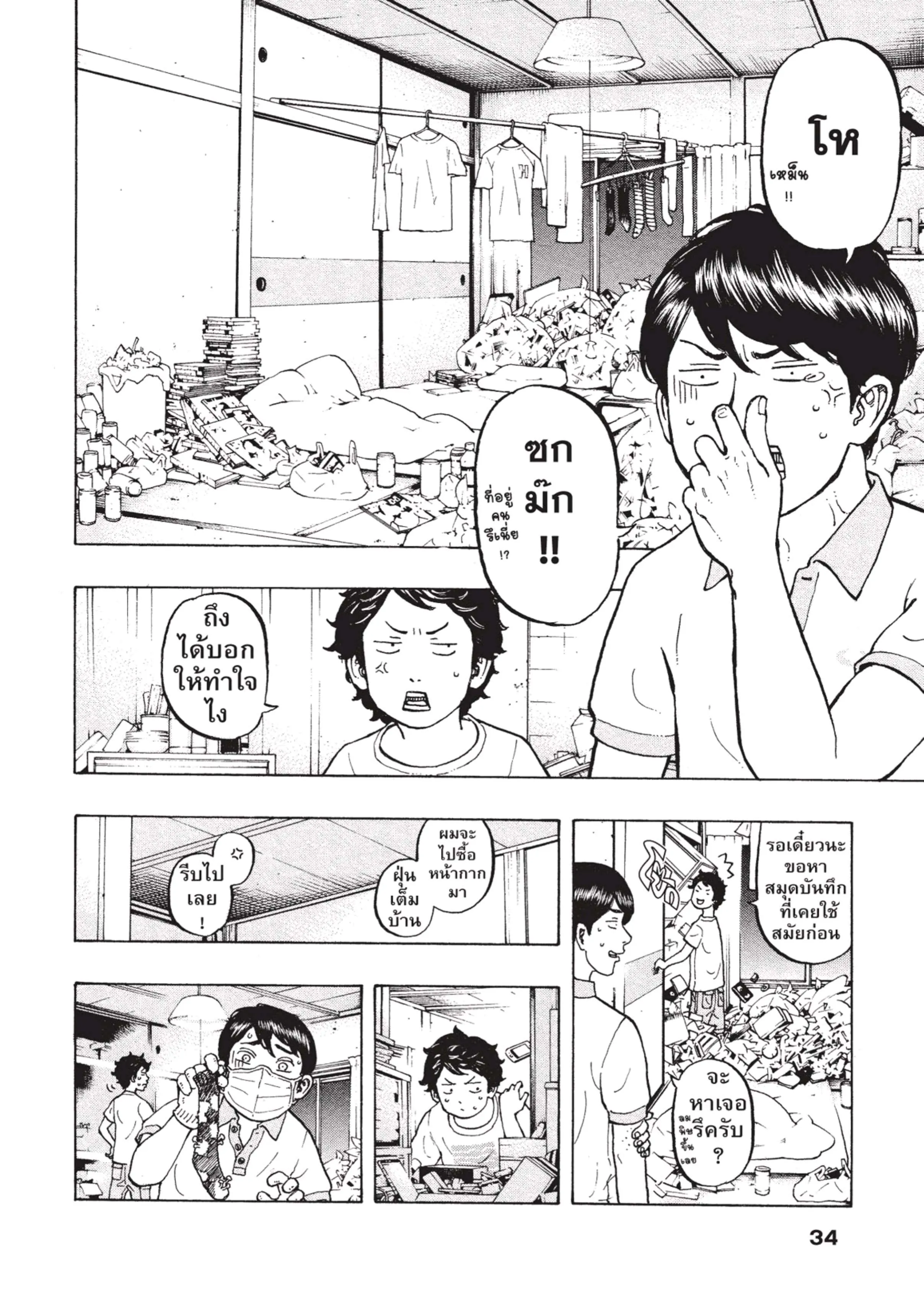 Tokyo Revengers ตอนที่ 7 หน้า 11