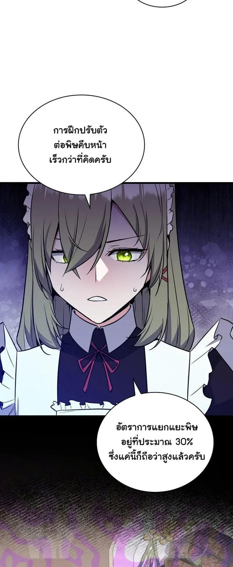 I Became the Academy Villain’s Daughter ตอนที่ 5 หน้า 15