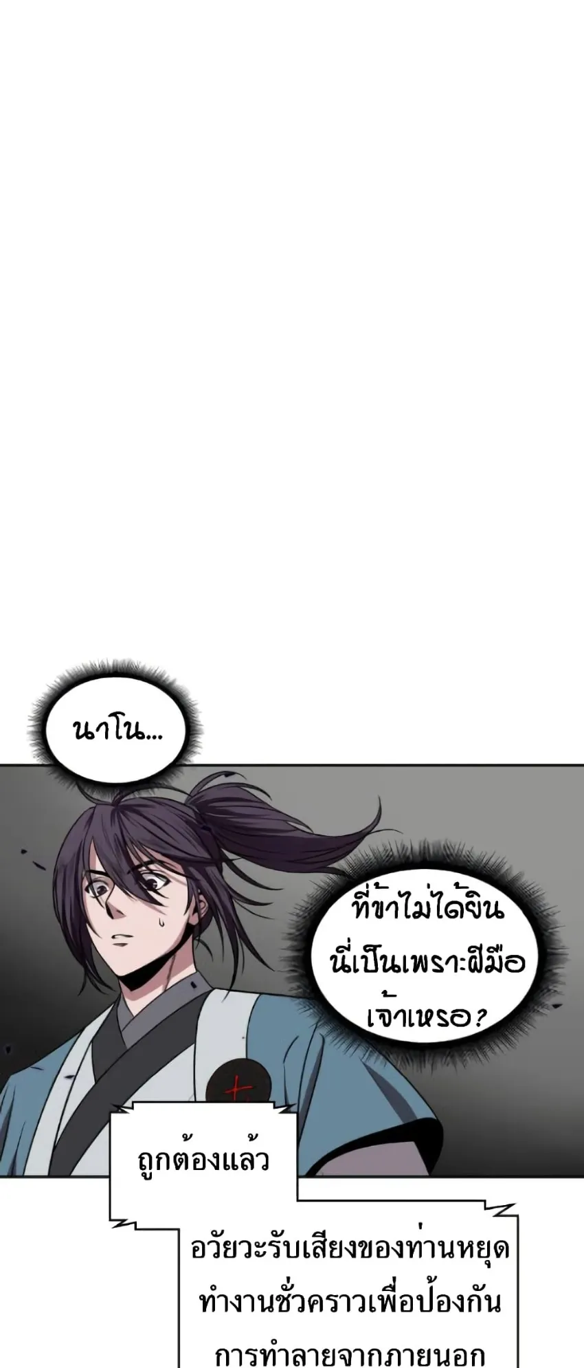 Nano Machine Chapter 7 หน้า 49