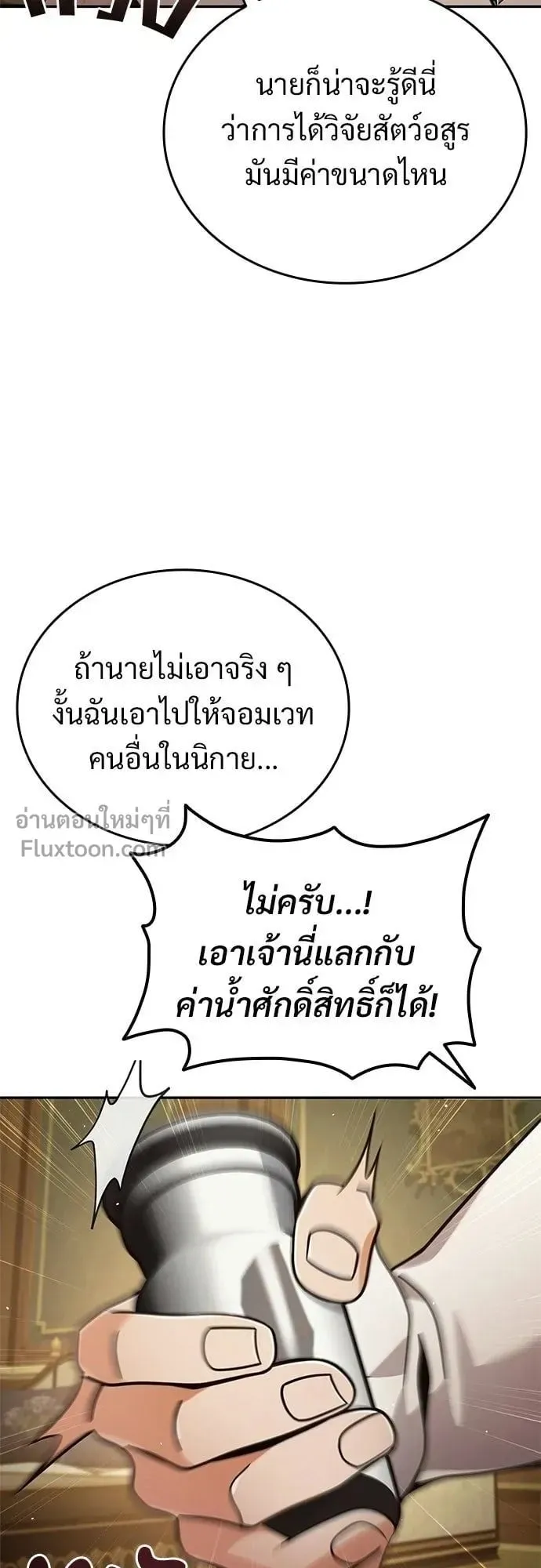 A Cadet Becomes a Prophet ตอนที่ 35 หน้า 33