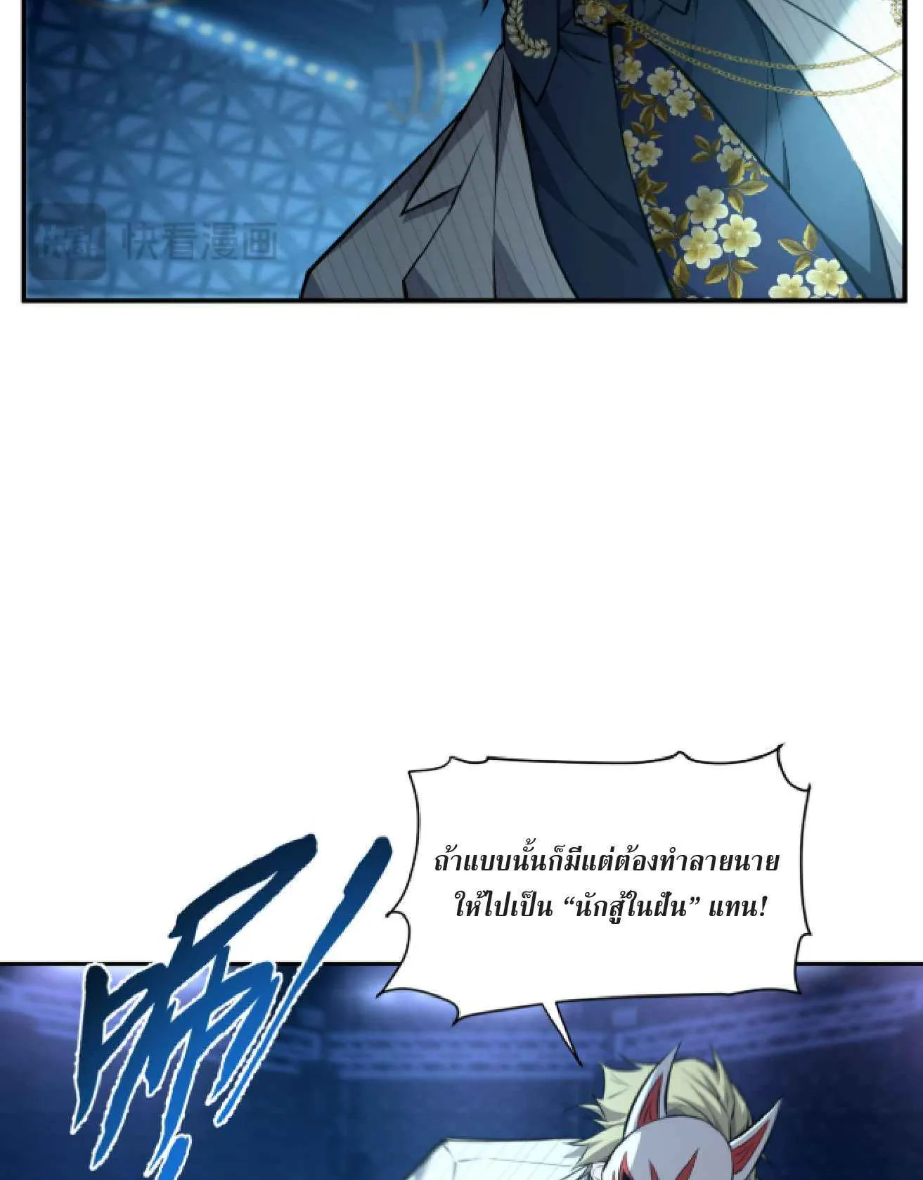 High Martial Arts: Sweeping Through Three Thousand ตอนที่ 1 หน้า 138