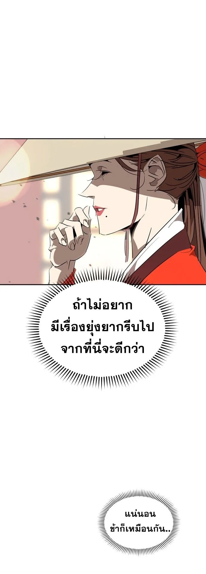 Wild West Murim ตอนที่ 10 หน้า 11