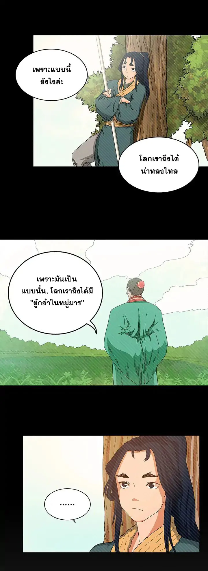 Chronicles of Heavenly Demon ตอนที่ 3 หน้า 9
