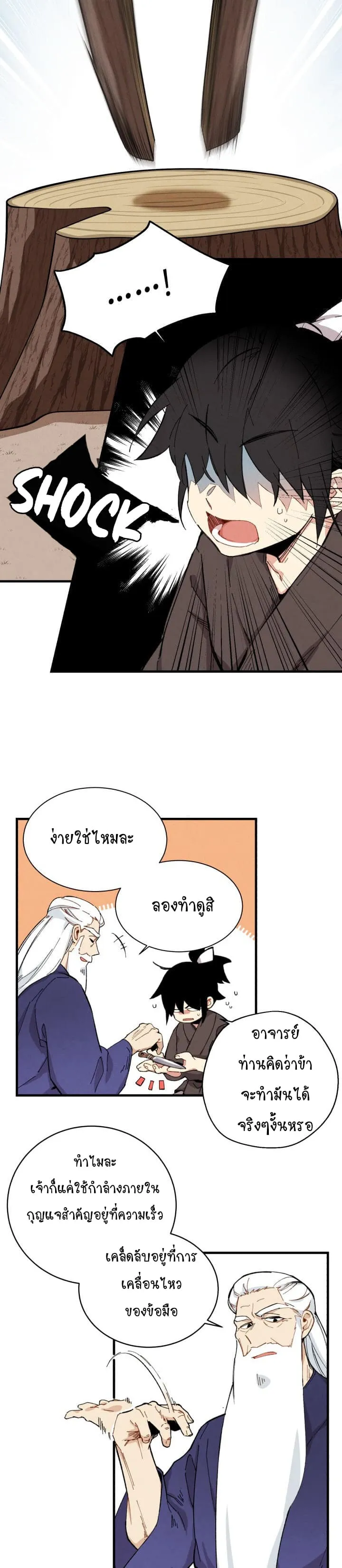 Lightning Degree ตอนที่ 2 หน้า 35