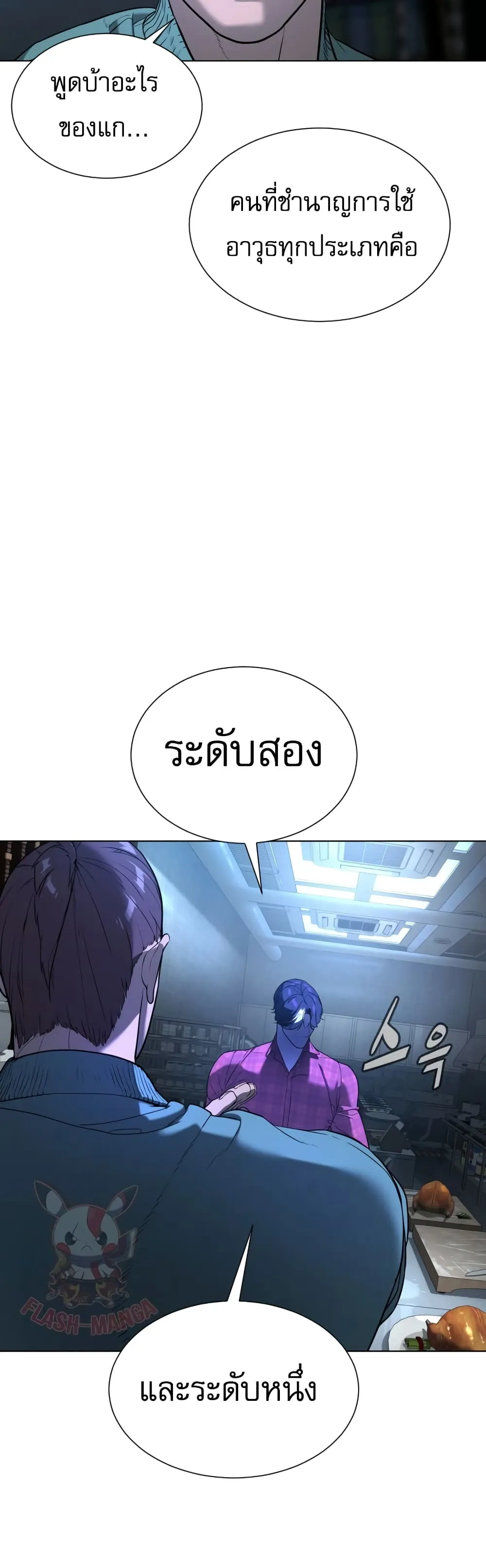 Killer Peter ตอนที่ 1 หน้า 130