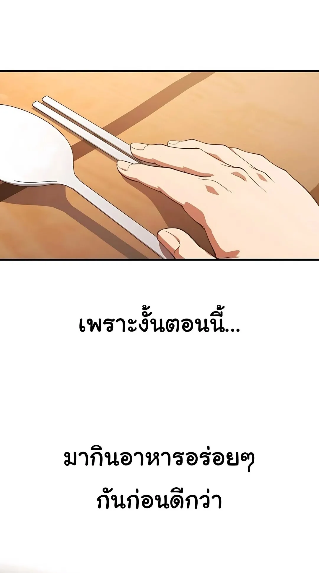 The Genius Wants to be Ordinary! ตอนที่ 35 หน้า 105