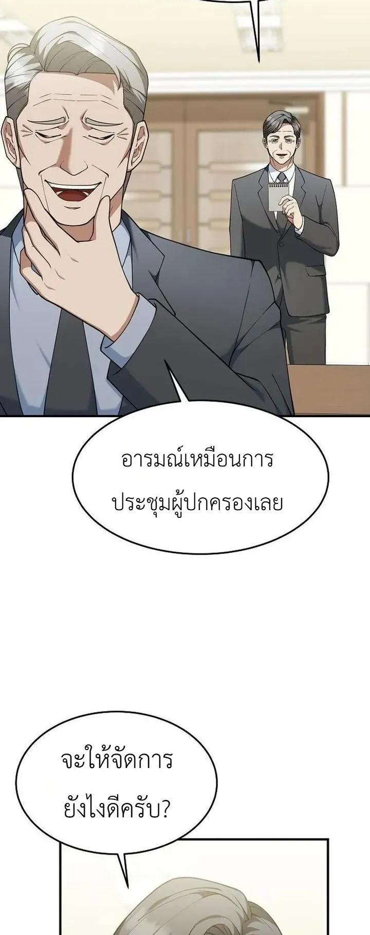 Chairman who wants to live a life of leisure ตอนที่ 12 หน้า 52