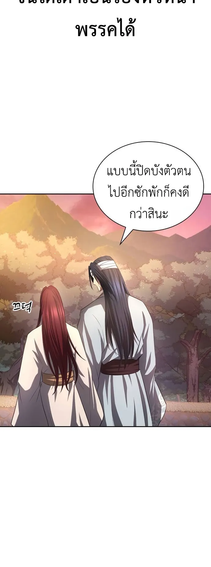 Regression of the Yong Clan Heir ตอนที่ 11 หน้า 32