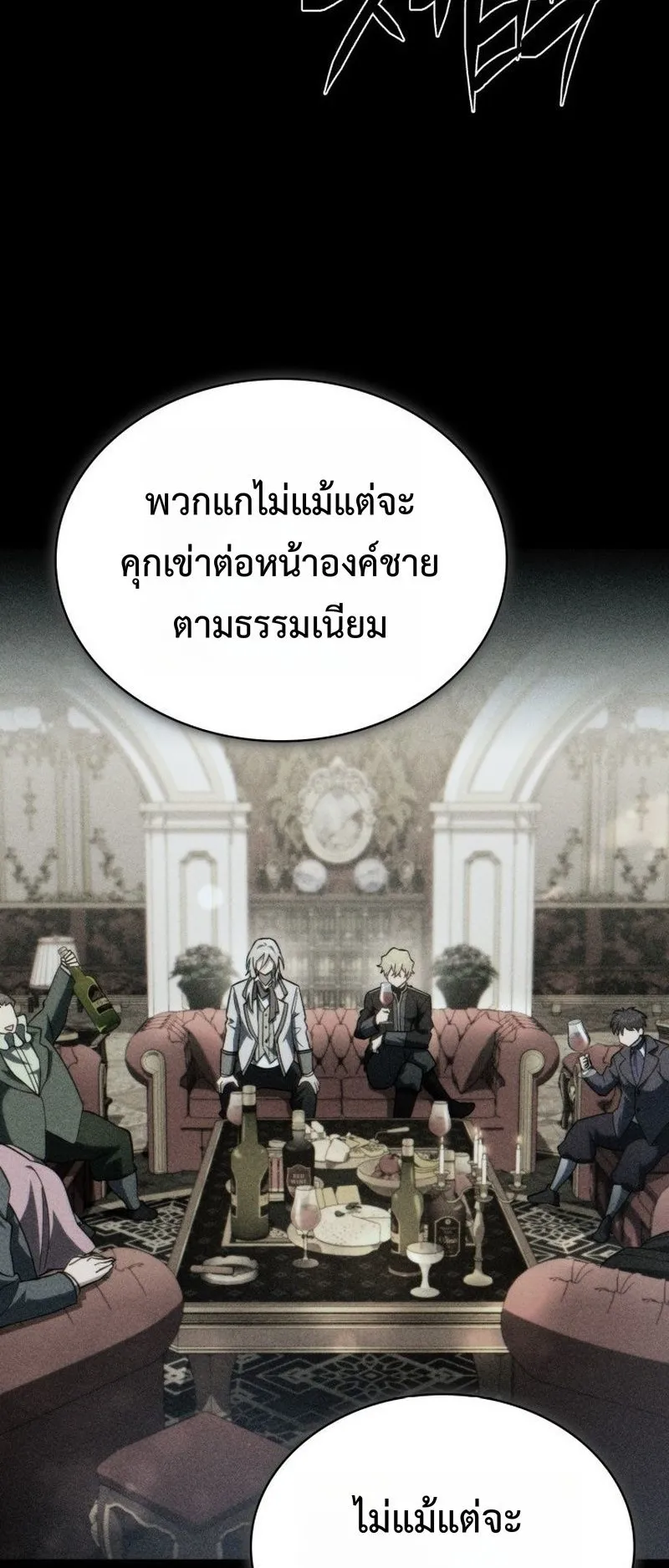I Became The Rogue First Prince ตอนที่ 10 หน้า 31
