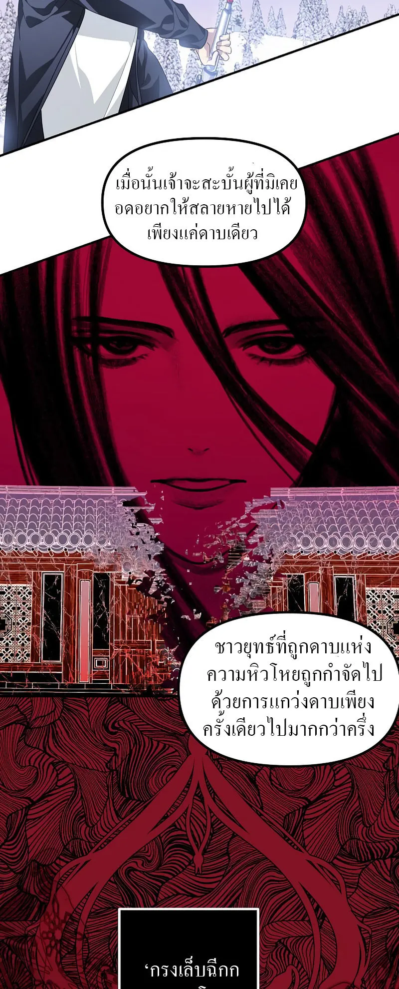 SSS-Class Suicide Hunter ตอนที่ 63 หน้า 77