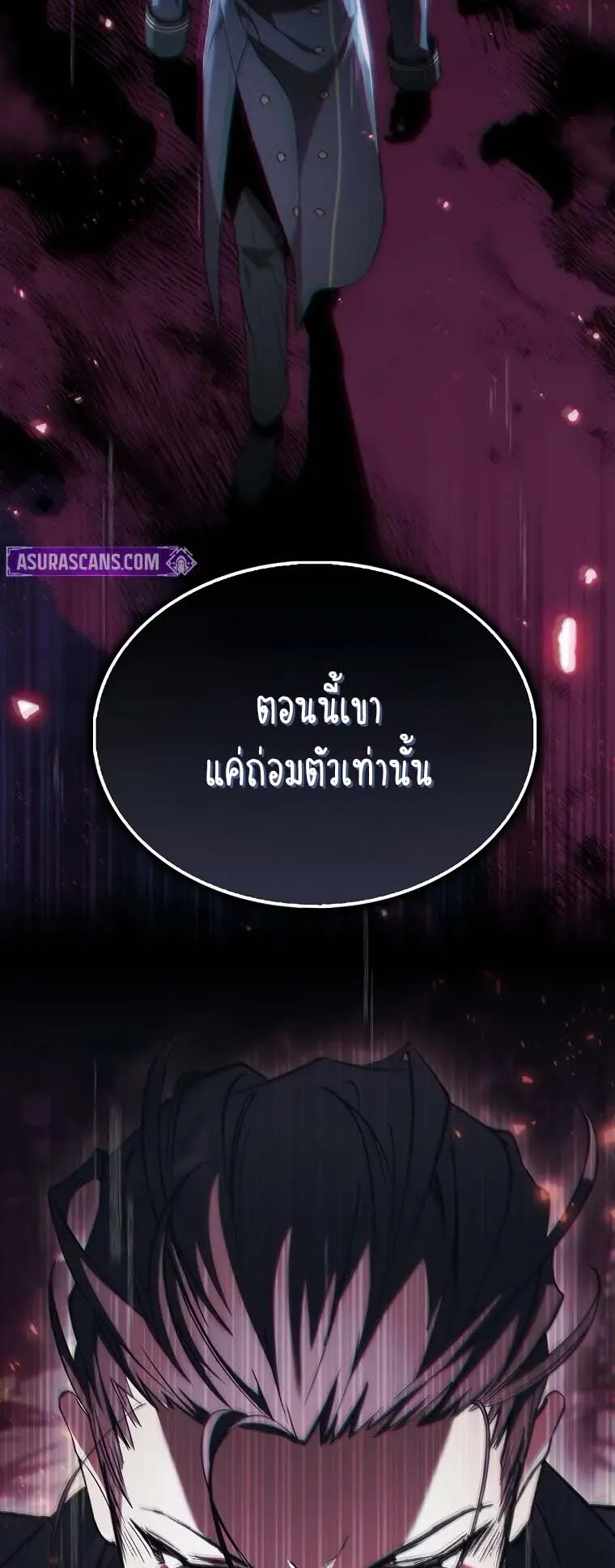A Villain’s Will to Survive ตอนที่ 1 หน้า 107