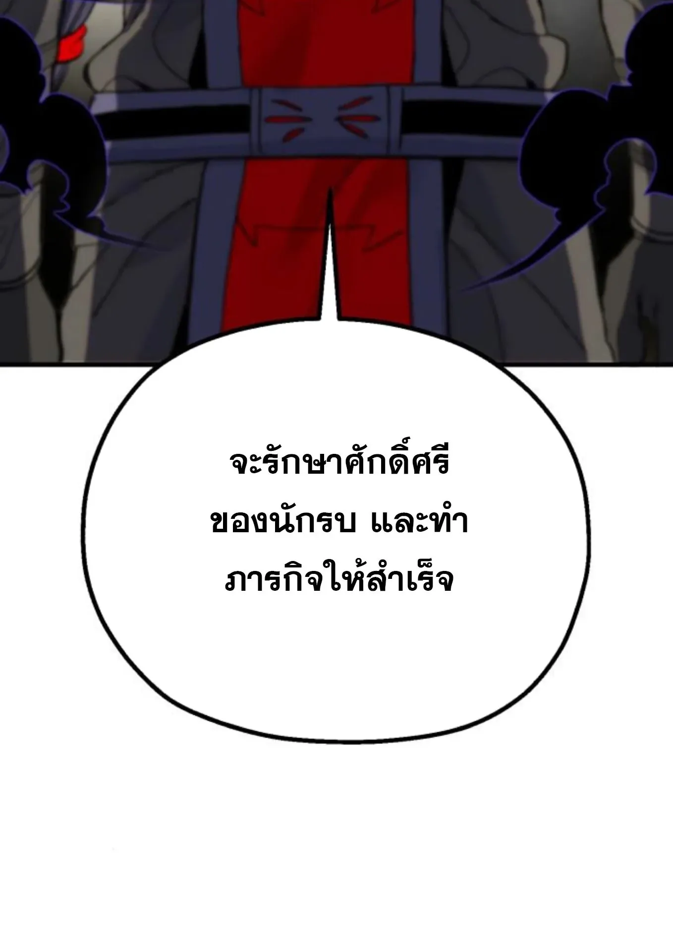 The Hero of the Heart Sword ตอนที่ 8 หน้า 58