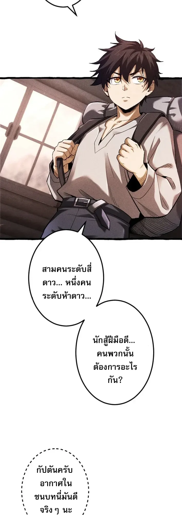 Return of the First Patriarch: The Strongest Reincarnates into His Descendant 1000 Years Later ตอนที่ 2 หน้า 60