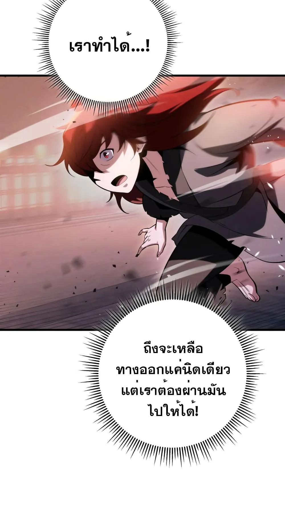 Heavenly Inquisition Sword ตอนที่ 6 หน้า 76