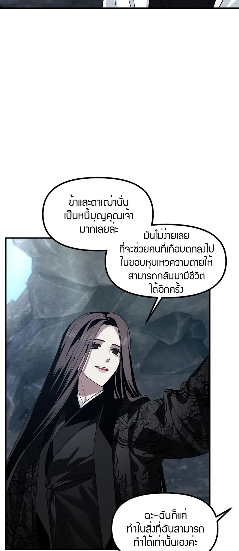 SSS-Class Suicide Hunter ตอนที่ 72 หน้า 44