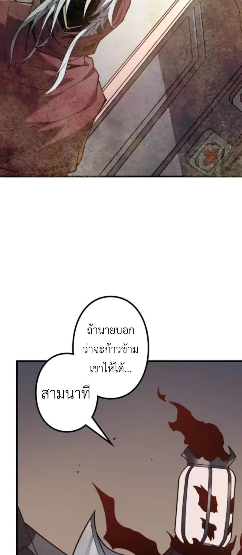 Absolute Domination at Level 0 Using My Analysis Skill ตอนที่ 2 หน้า 92