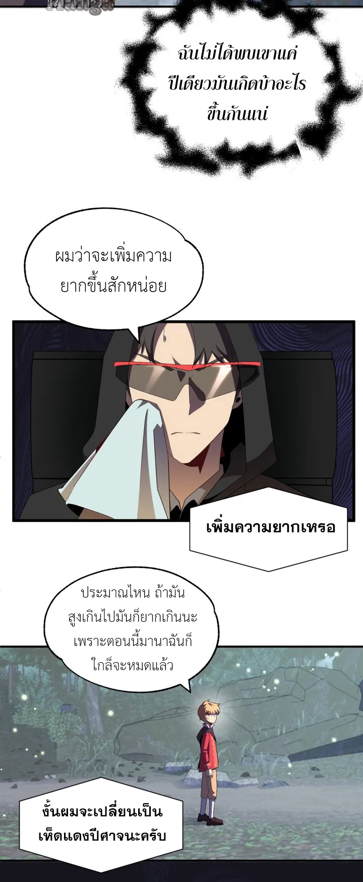 The Youngest Son of a Magician ตอนที่ 4 หน้า 5