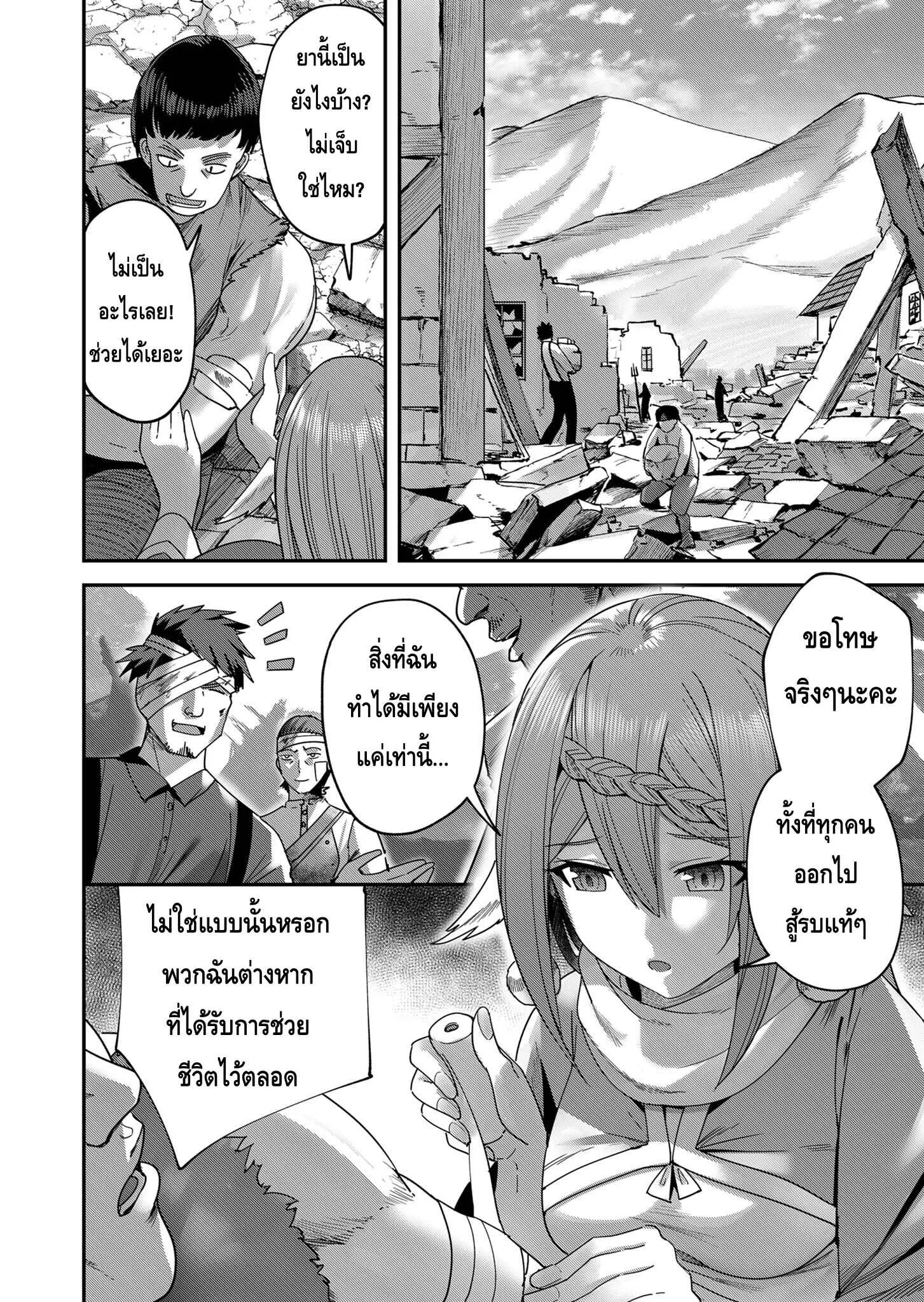 Kichiku Eiyuu Savage Hero ตอนที่ 7 หน้า 4