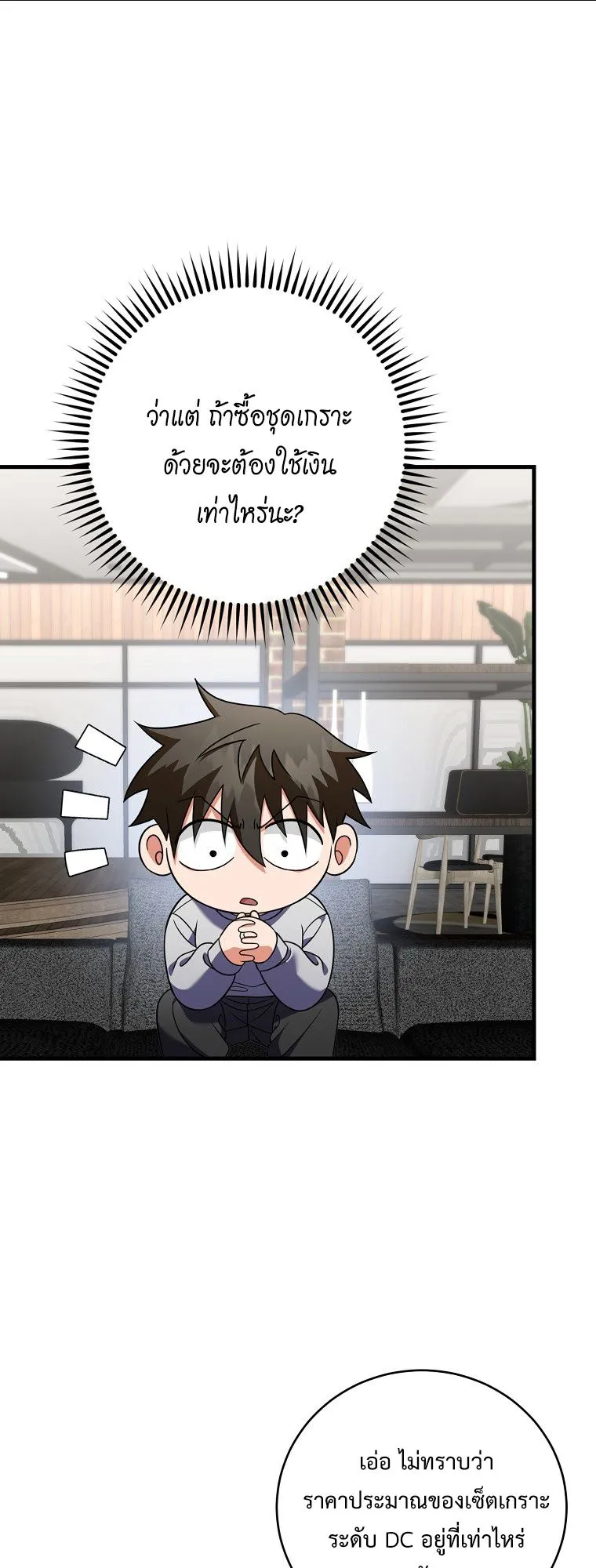 Master of All Skills ตอนที่ 8 หน้า 26