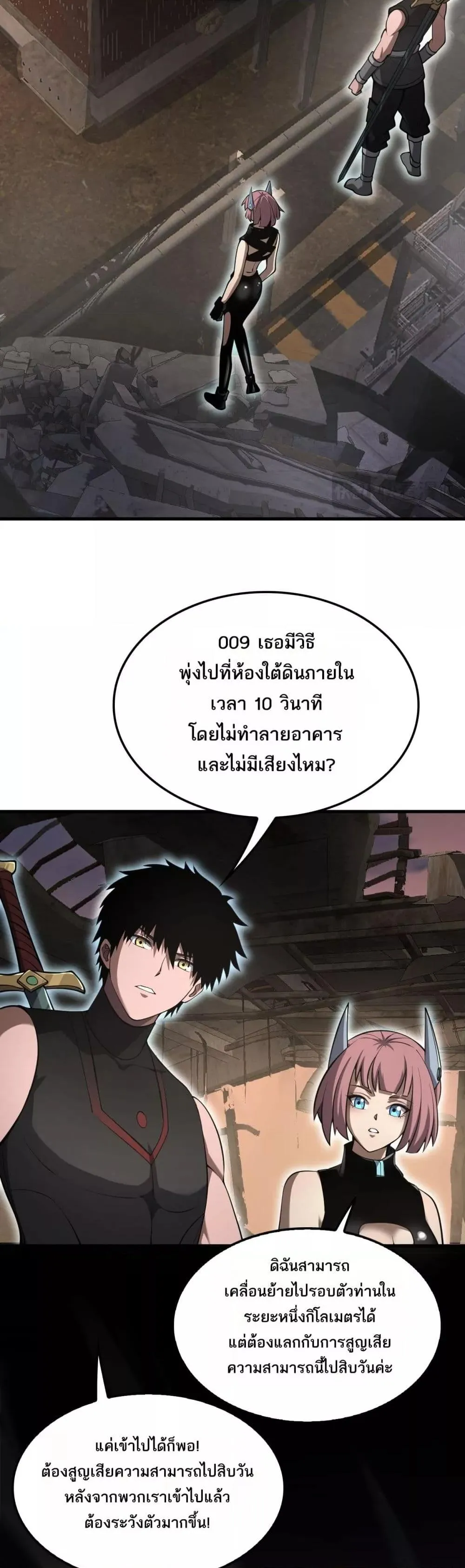 Doomsday Sword God ตอนที่ 75 หน้า 10