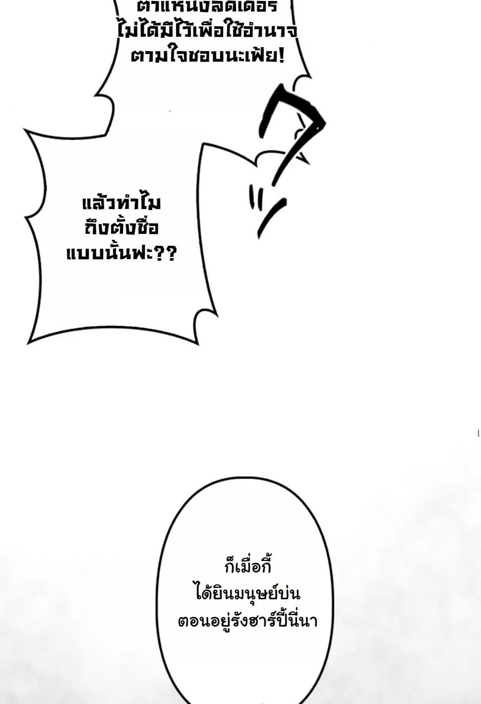 Revenge on the Tyrant Dragon ตอนที่ 11 หน้า 16