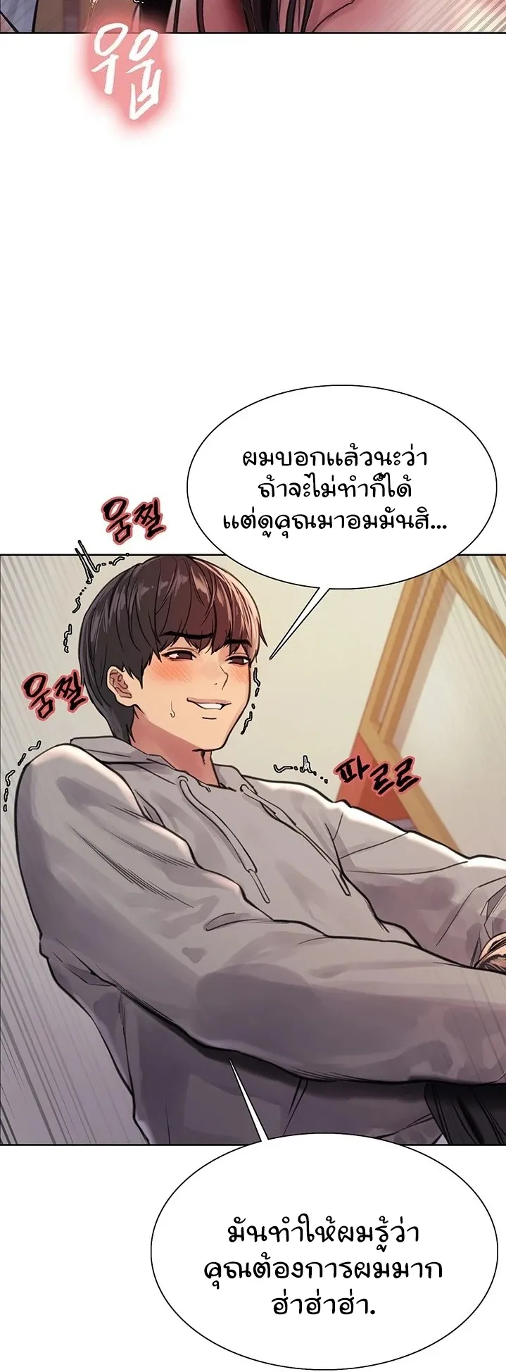 Sex-Stop Watch ตอนที่ 38 หน้า 38