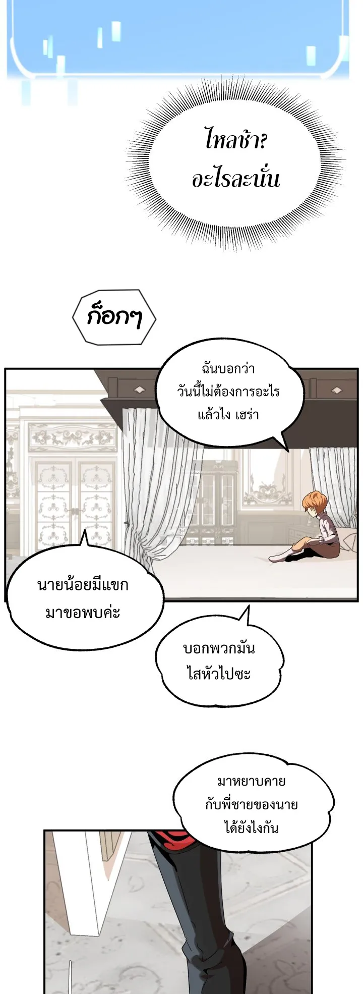 The Youngest Son of a Magician ตอนที่ 5 หน้า 15