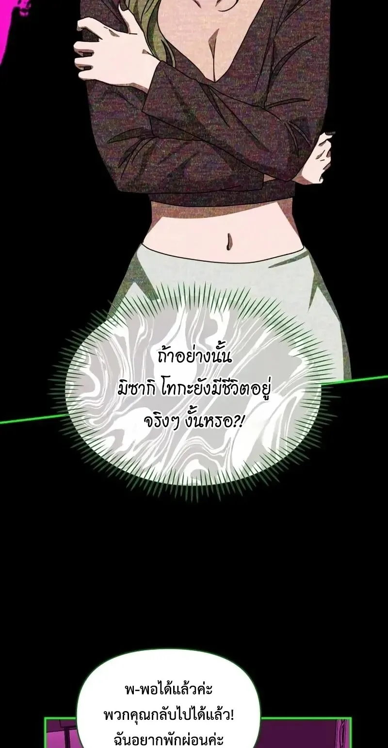 I Was Immediately Mistaken for a Monster Genius Actor ตอนที่ 92 หน้า 56