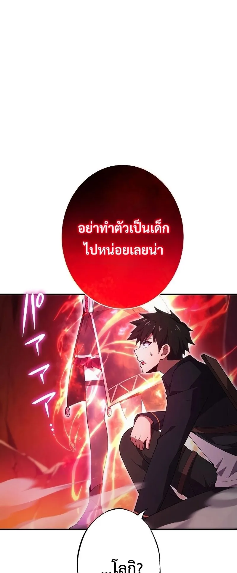 The God-Slaying Copycat ตอนที่ 21 หน้า 54