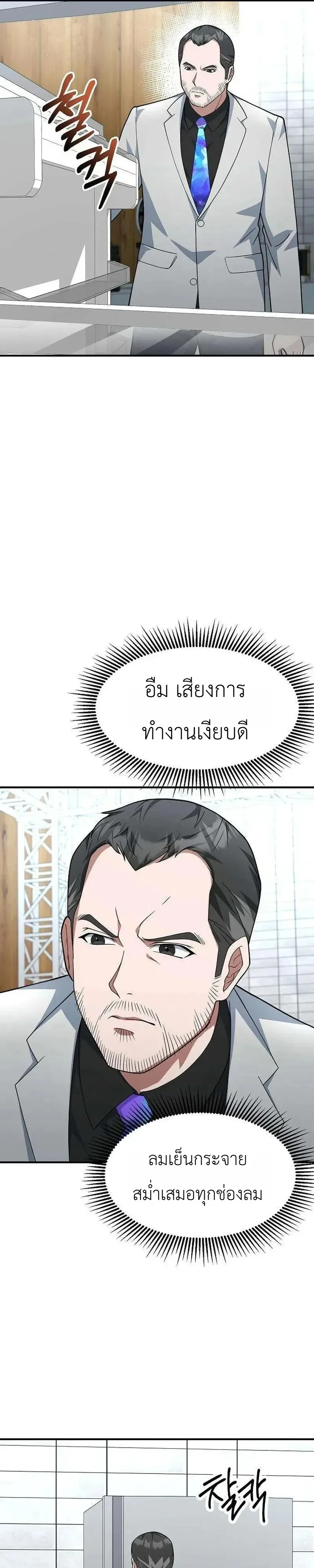 The Chairman Who Wants to Slack Off and Enjoy Life ตอนที่ 23 หน้า 31