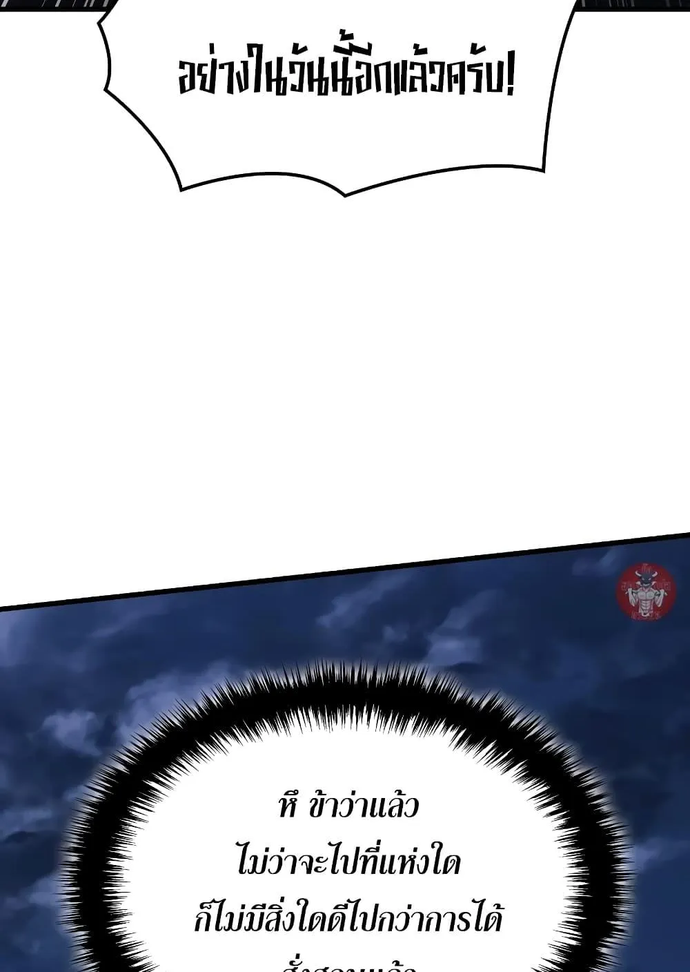 Ice Lord ตอนที่ 8 หน้า 78
