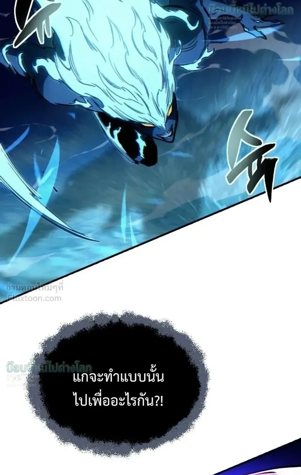 Sword of the Undying ตอนที่ 16 หน้า 179