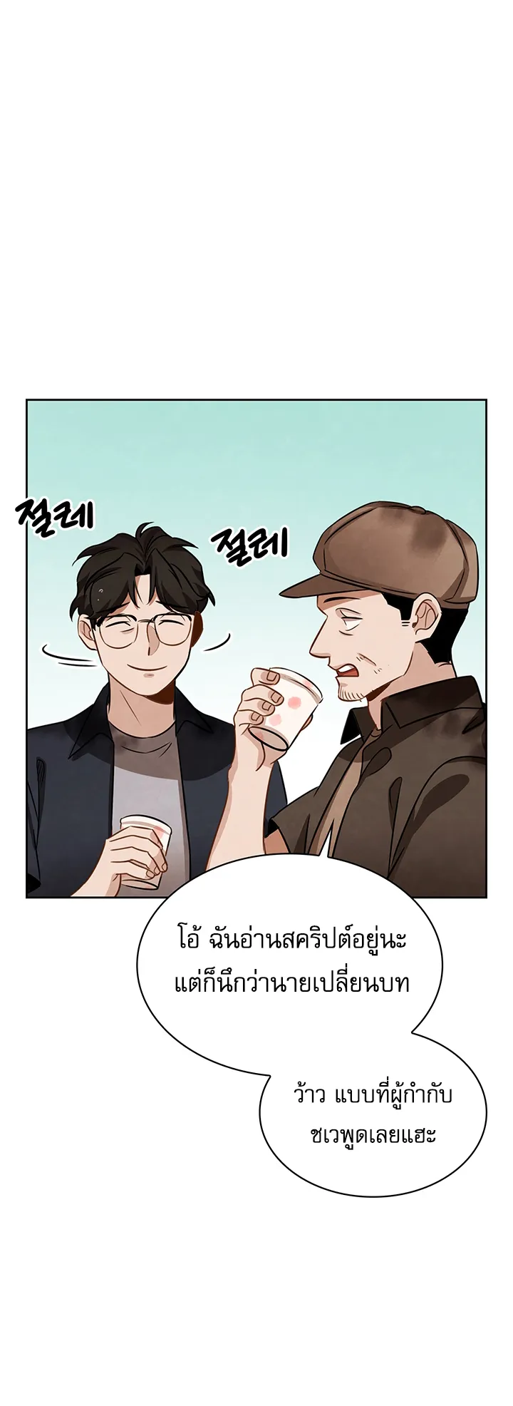 Be the Actor ตอนที่ 12 หน้า 8