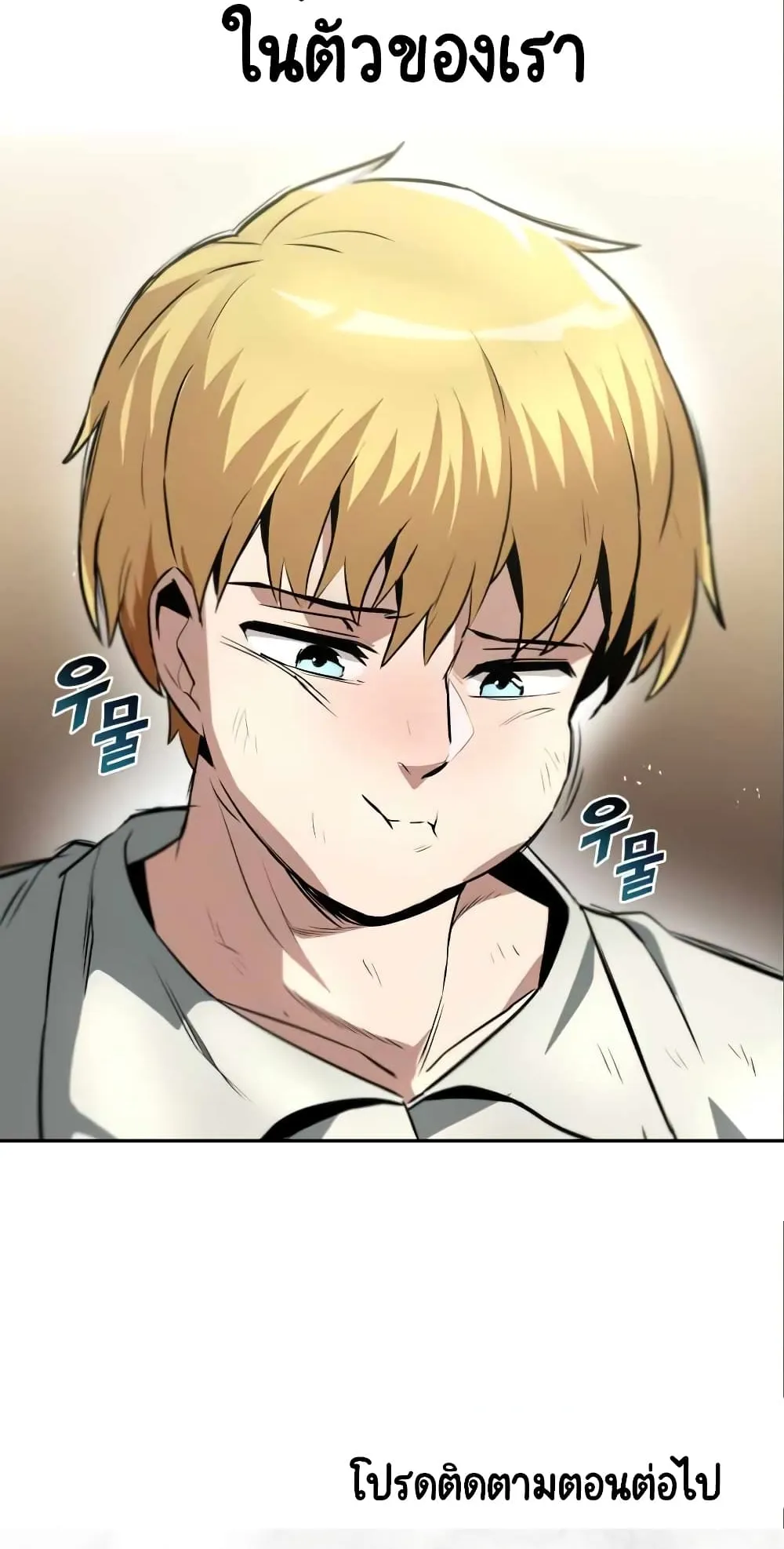 The Lazy Lord Masters the Sword ตอนที่ 28 หน้า 79