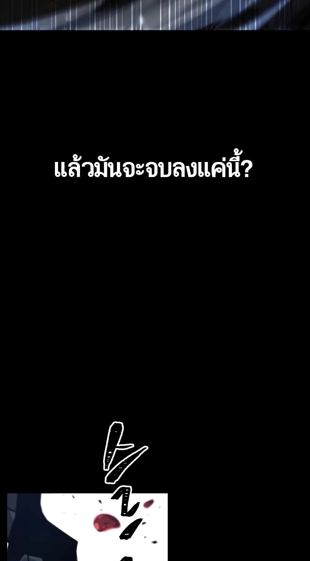 The World After the end ตอนที่ 8 หน้า 52