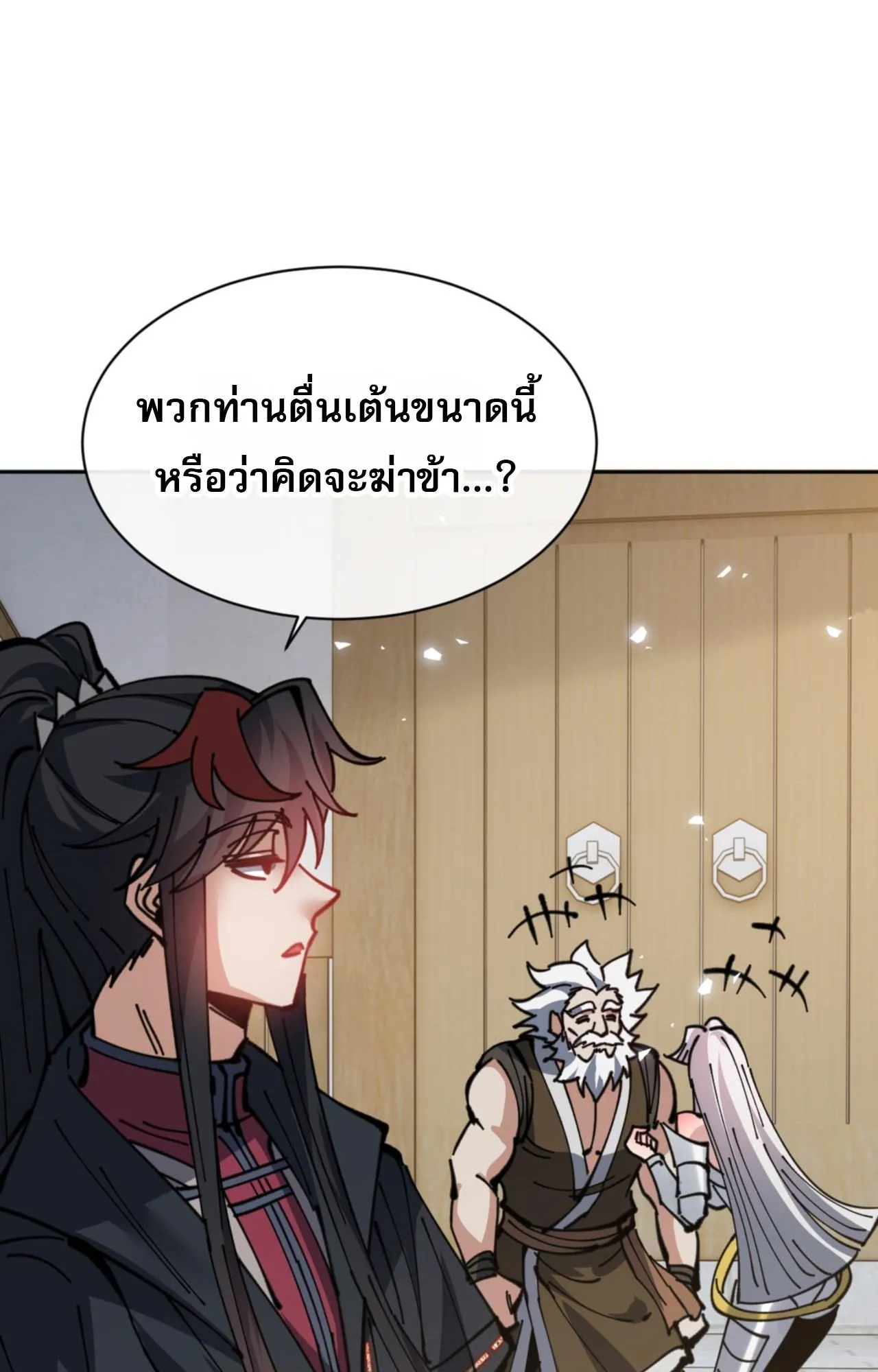 Devious Son of Heaven ตอนที่ 130 หน้า 78