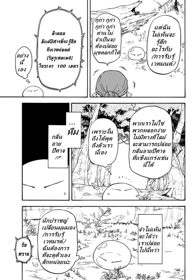 Tensei shitara Slime Datta Ken ตอนที่ 2 หน้า 24