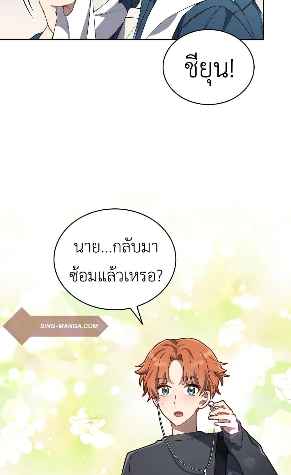 The Second Life of an All-Rounder Idol ตอนที่ 2 หน้า 18
