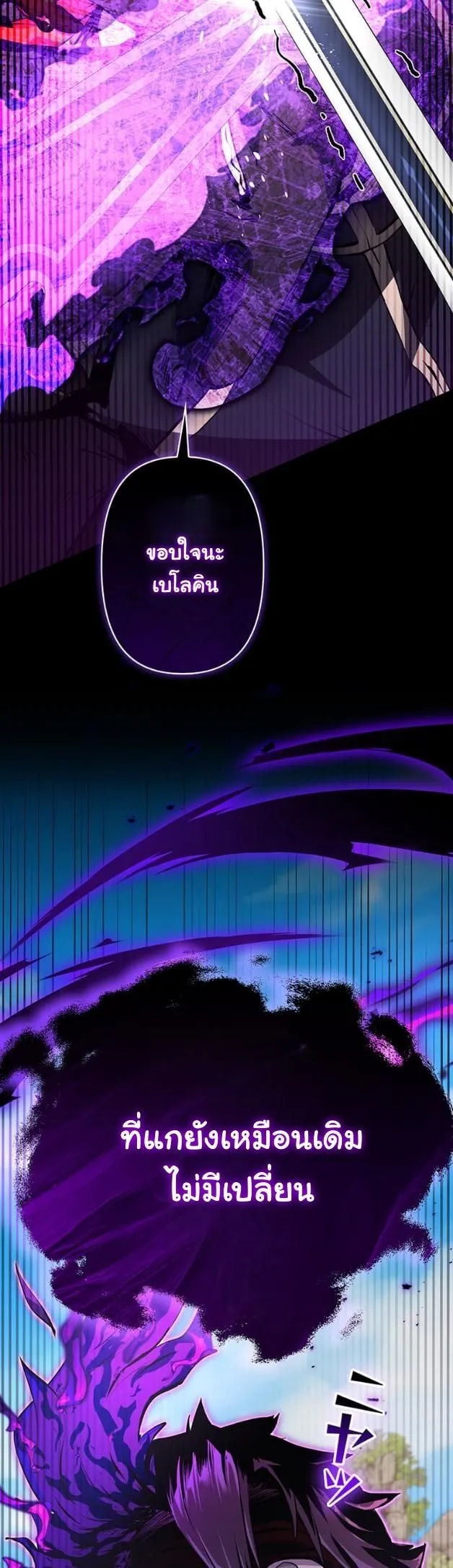 I Became a Cheat-Level Skill Thief ตอนที่ 13 หน้า 25