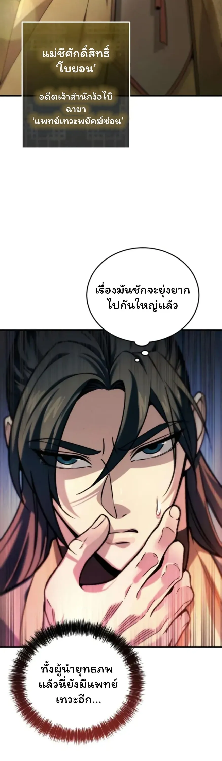Sichuan’s Supreme King ตอนที่ 3 หน้า 25