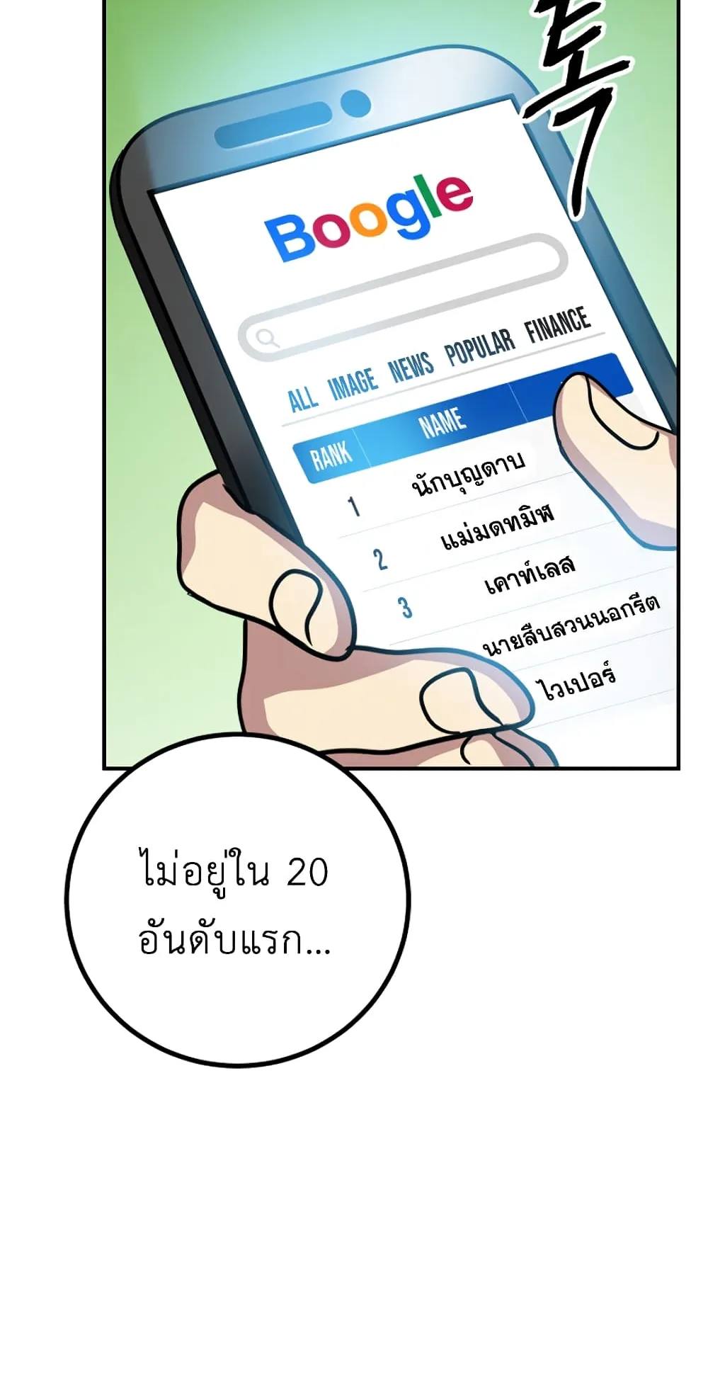 SSS-Class Suicide Hunter ตอนที่ 9 หน้า 54