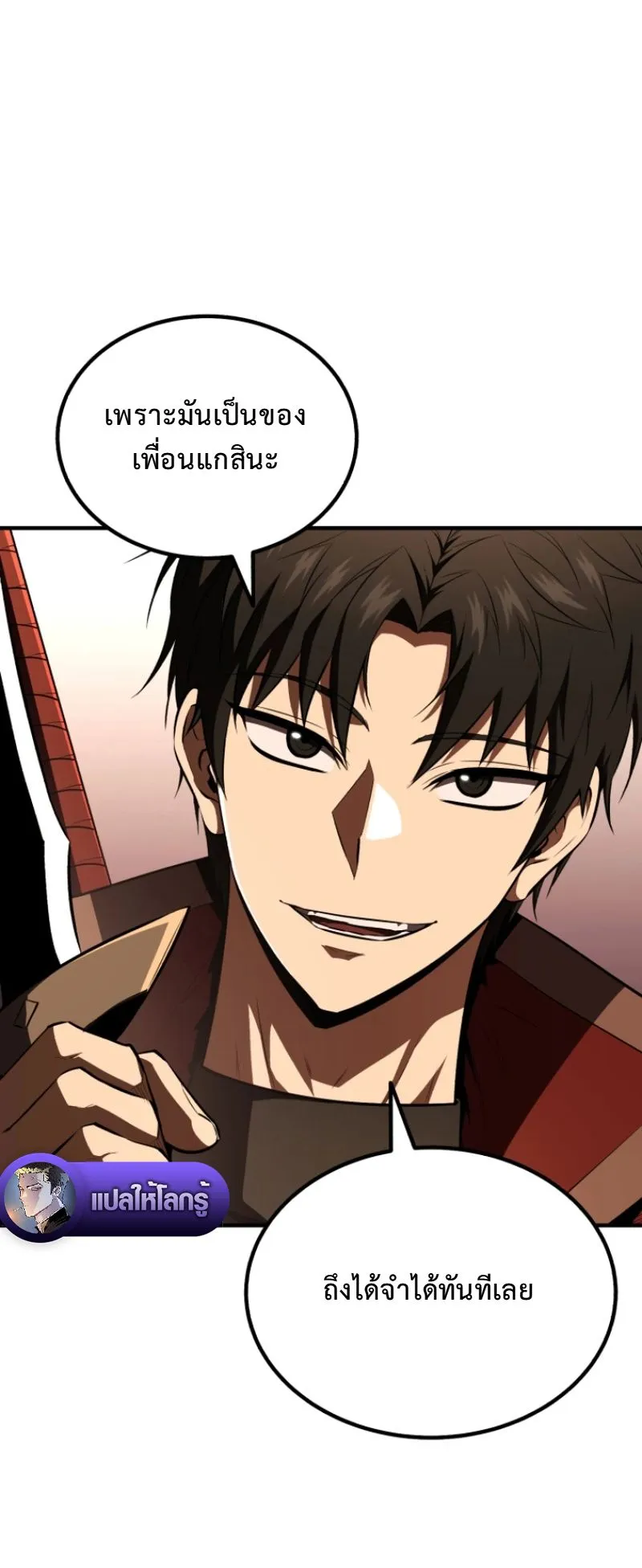 The Return of the Unrivaled Genius Ranker ตอนที่ 12 หน้า 13