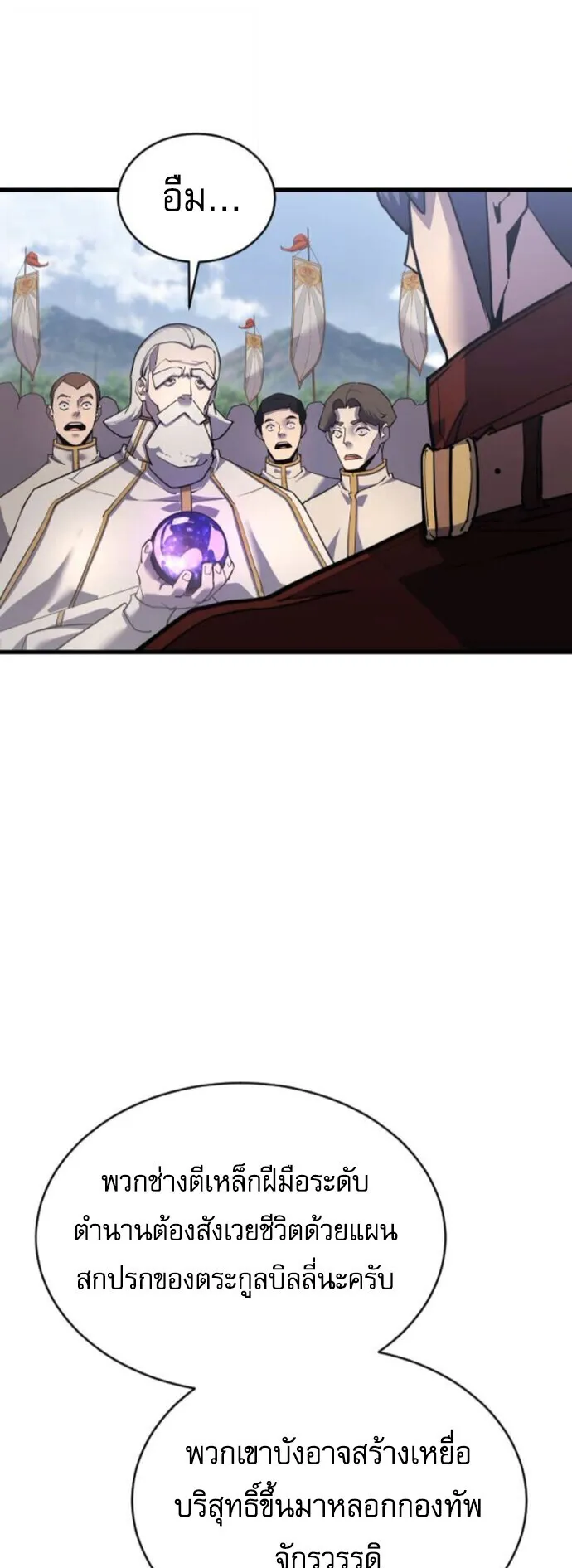 The Genius Mage Who Uses His Fists ตอนที่ 50 หน้า 8