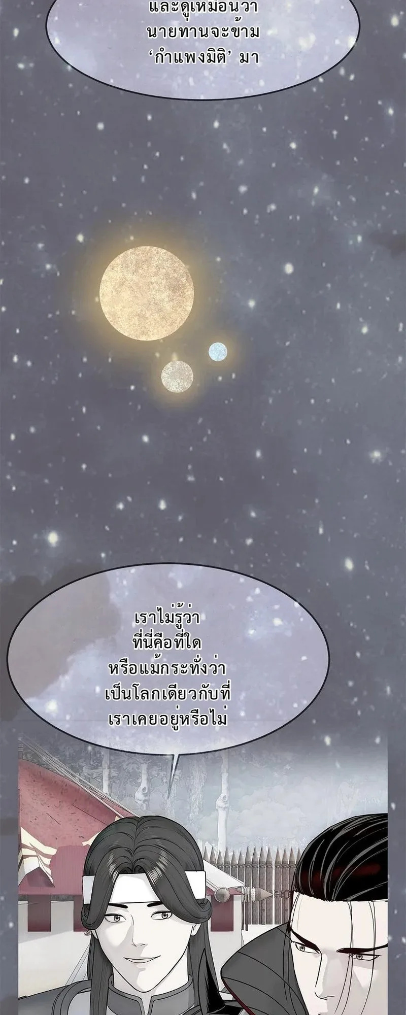 The Iron Emperor ตอนที่ 28 หน้า 66