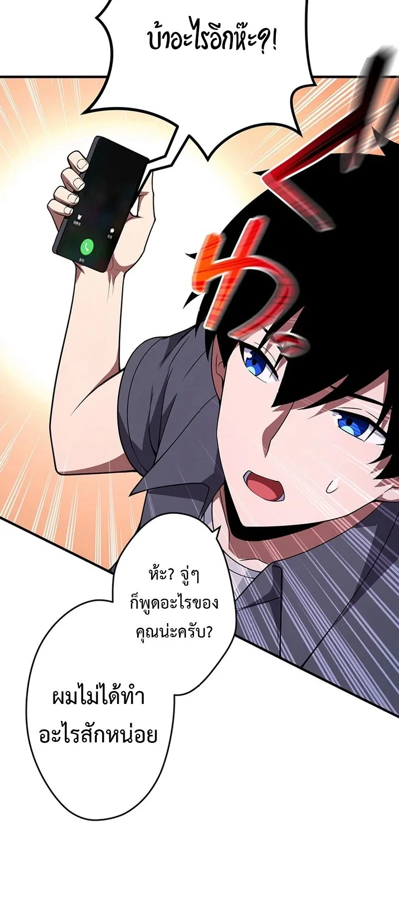 The God-Slaying Copycat ตอนที่ 45 หน้า 33