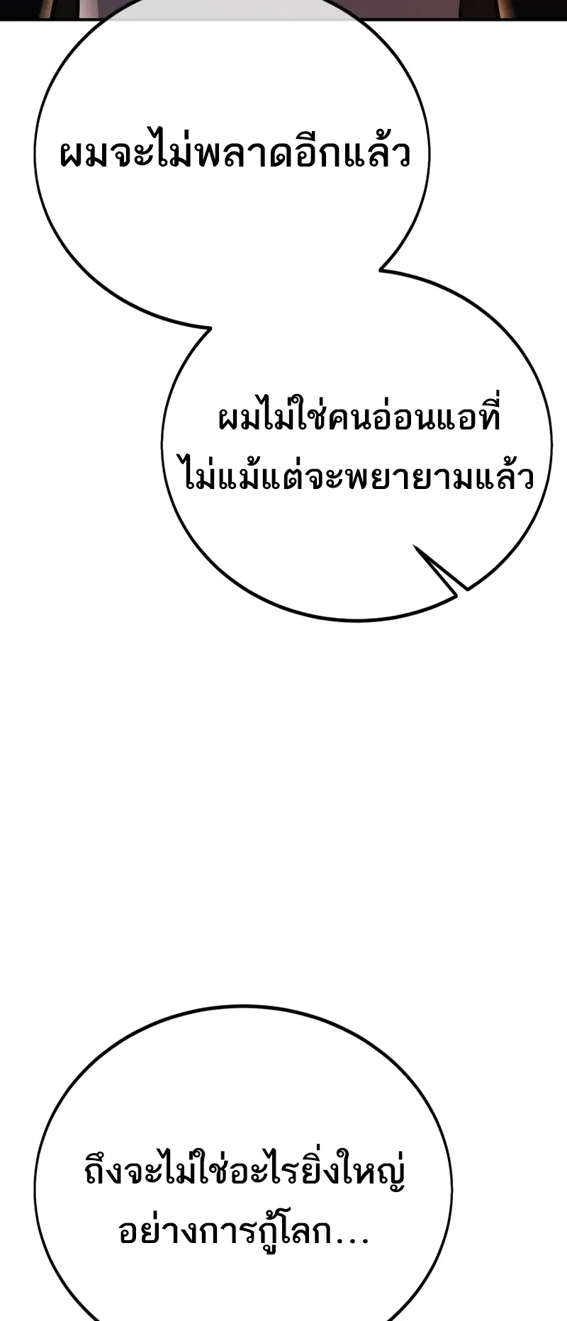 I Killed an Academy Player ตอนที่ 45 หน้า 102