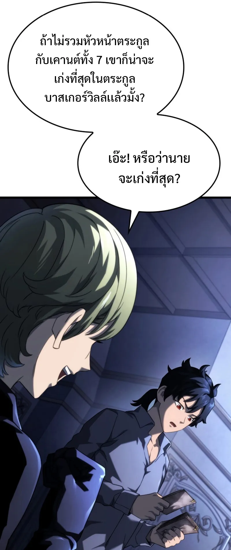 Revenge of the Iron-Blooded Sword Hound ตอนที่ 64 หน้า 73
