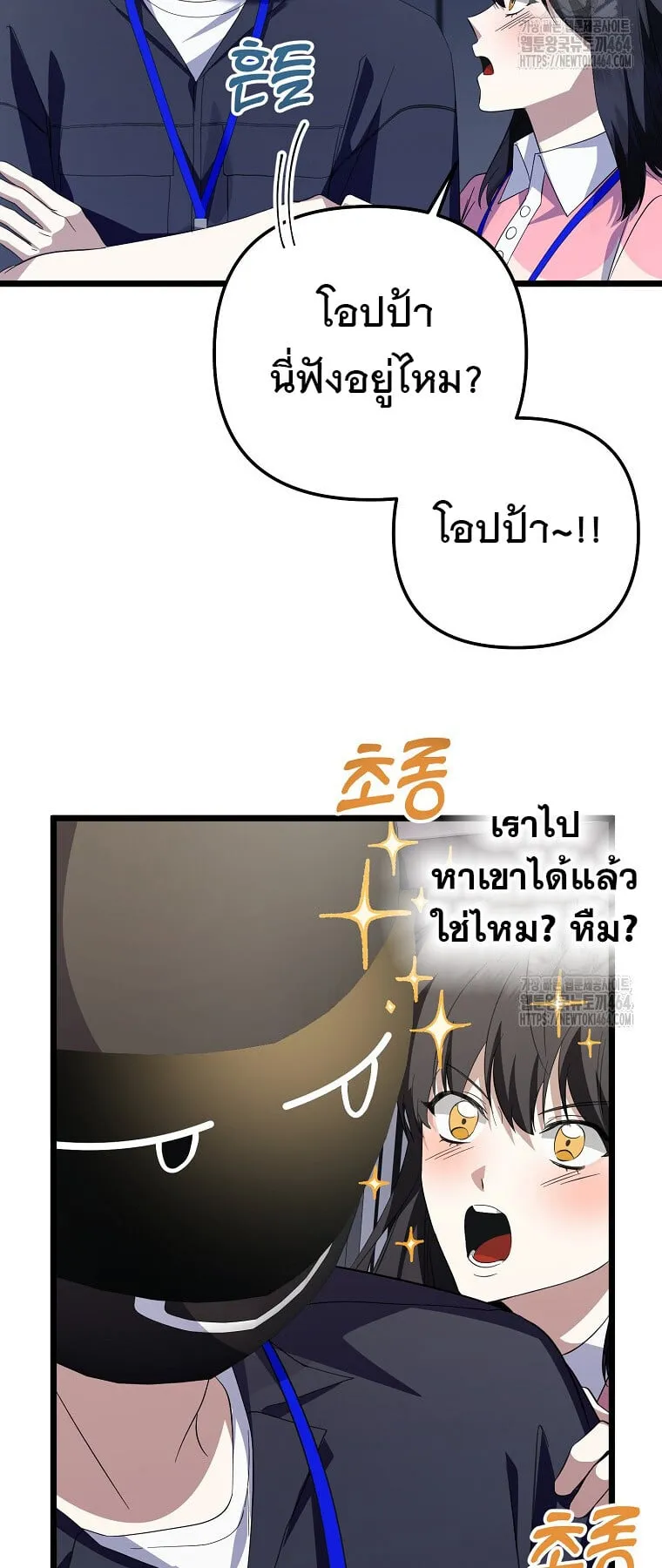 The Crazy Genius Composer Returns ตอนที่ 38 หน้า 21