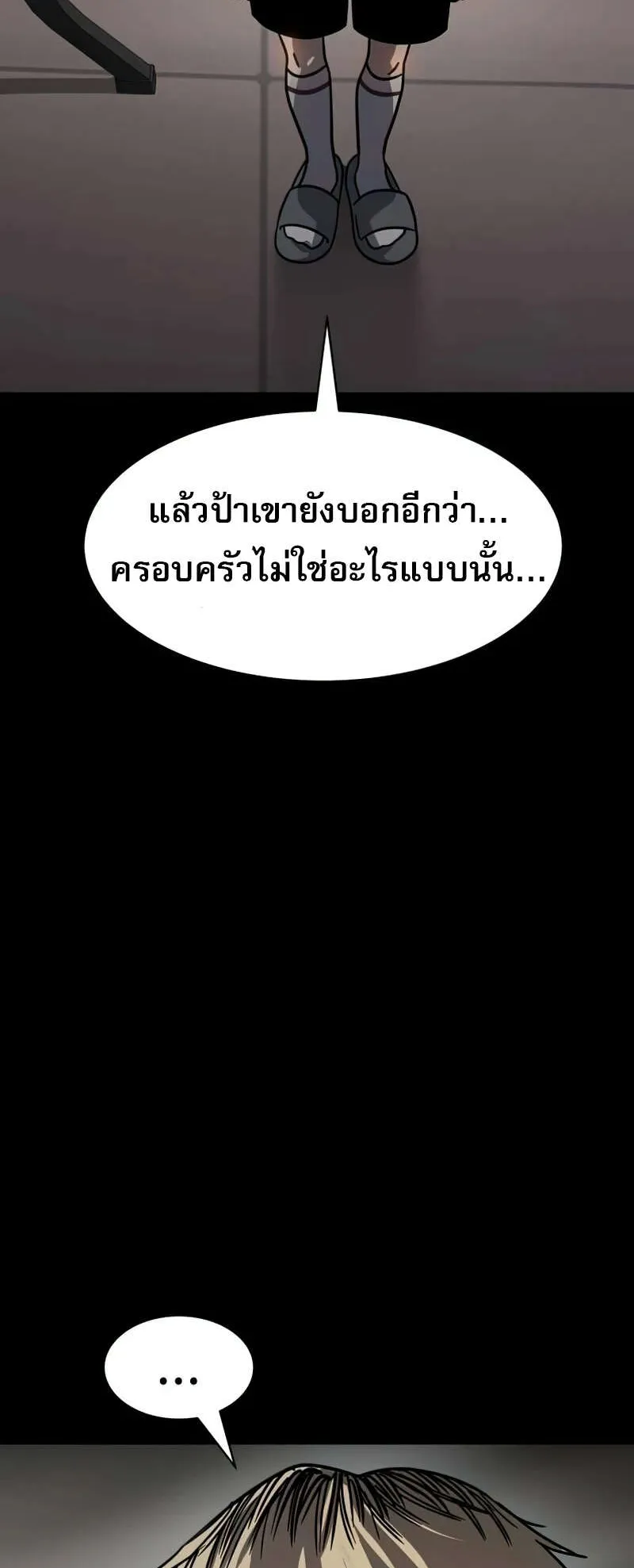 Laws of The Good Child ตอนที่ 15 หน้า 76