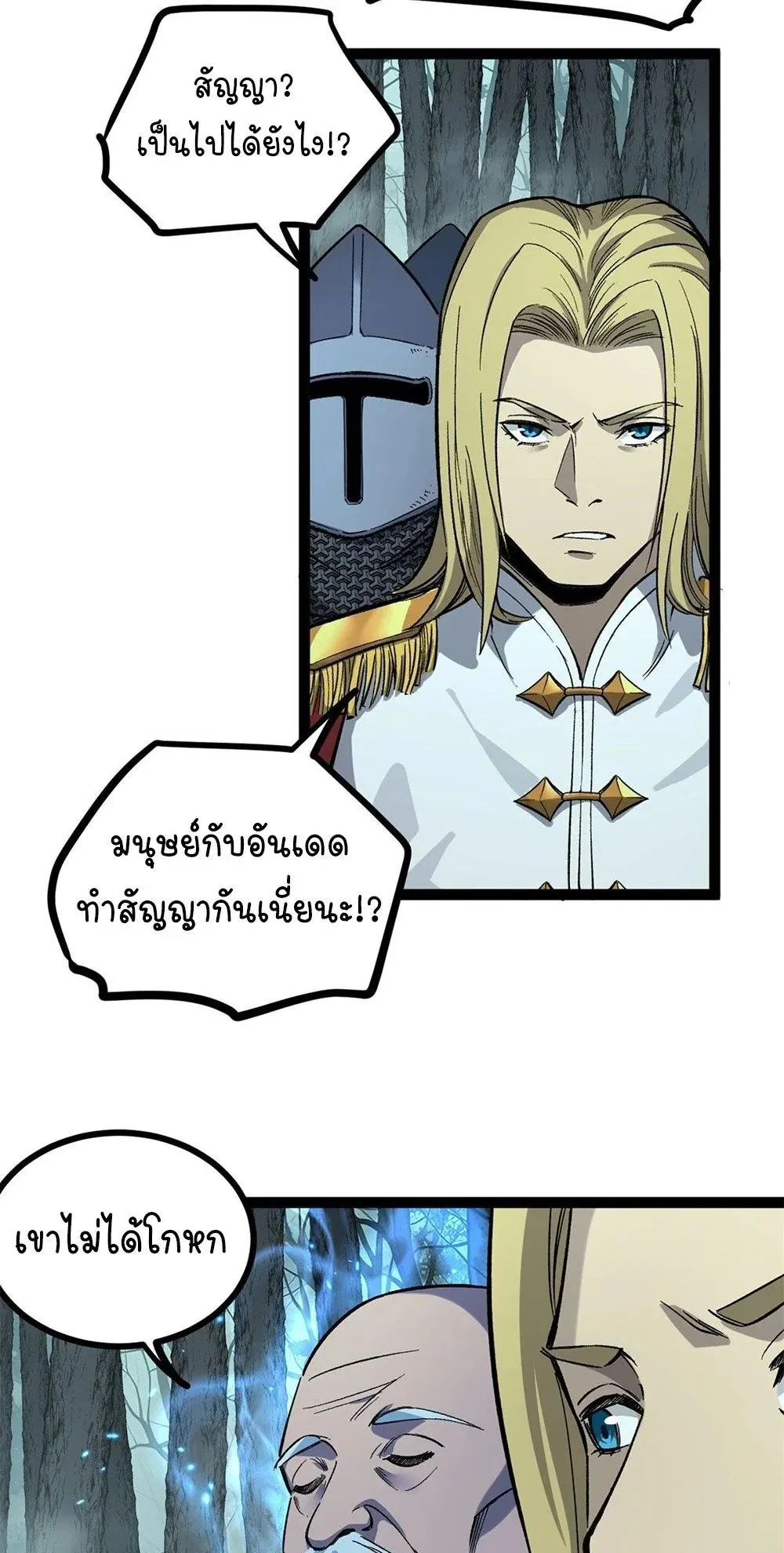 Gatekeeper of the Boundless Worlds ตอนที่ 50 หน้า 27